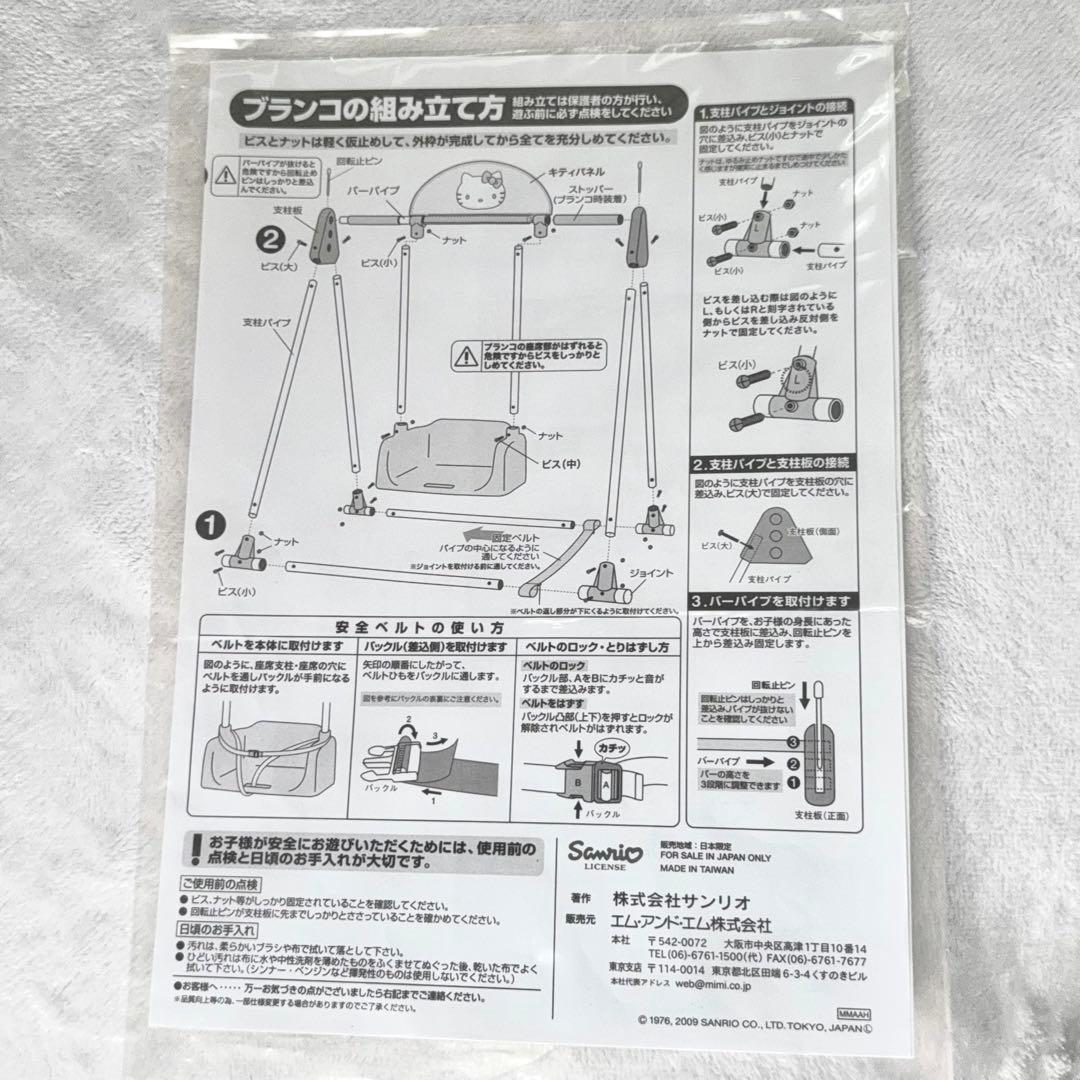 【新品未開封・廃盤品】ハローキティー 1人乗りブランコ 鉄棒 2〜6歳