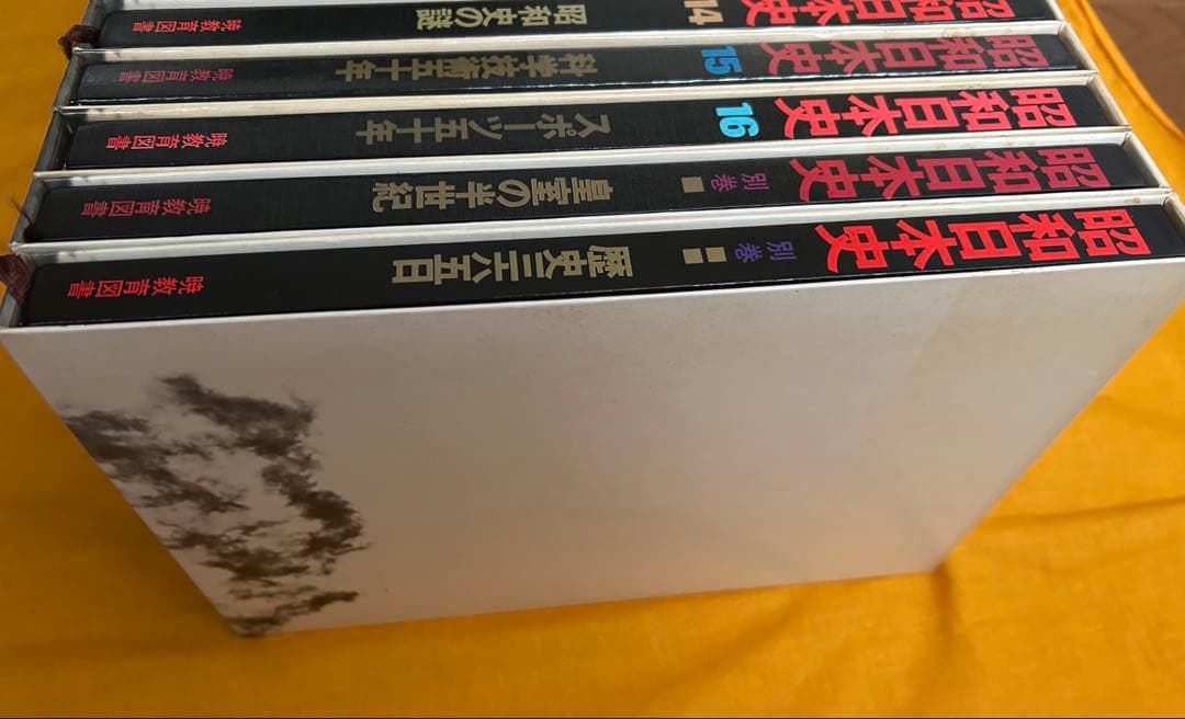 昭和日本史 18巻セット