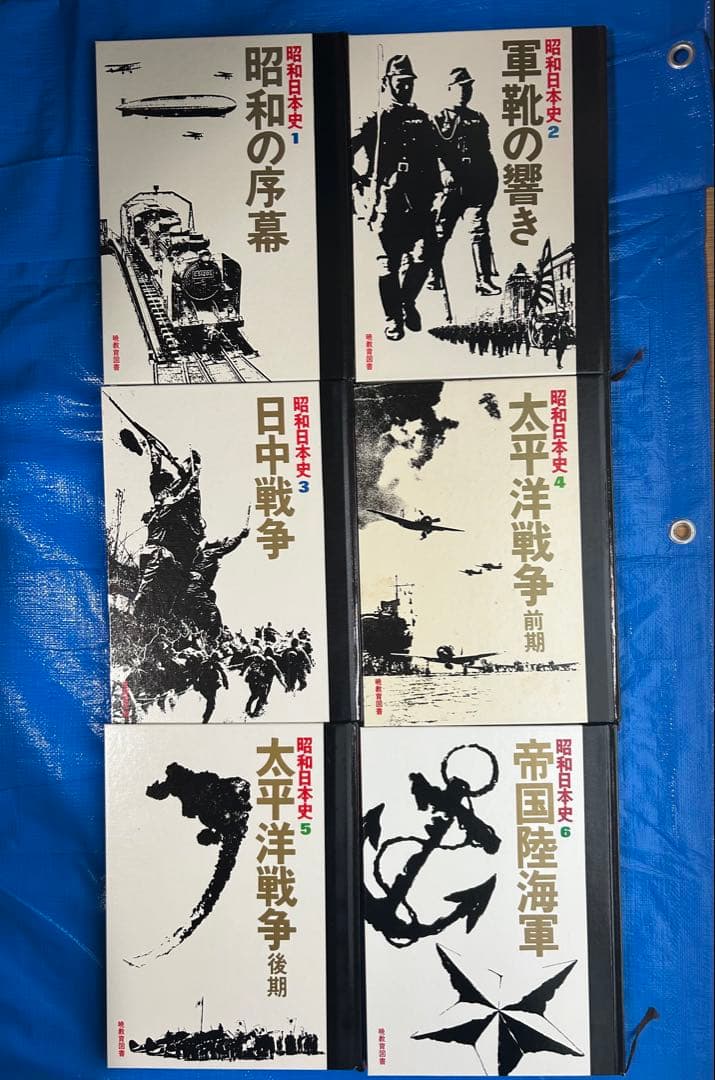 昭和日本史 18巻セット