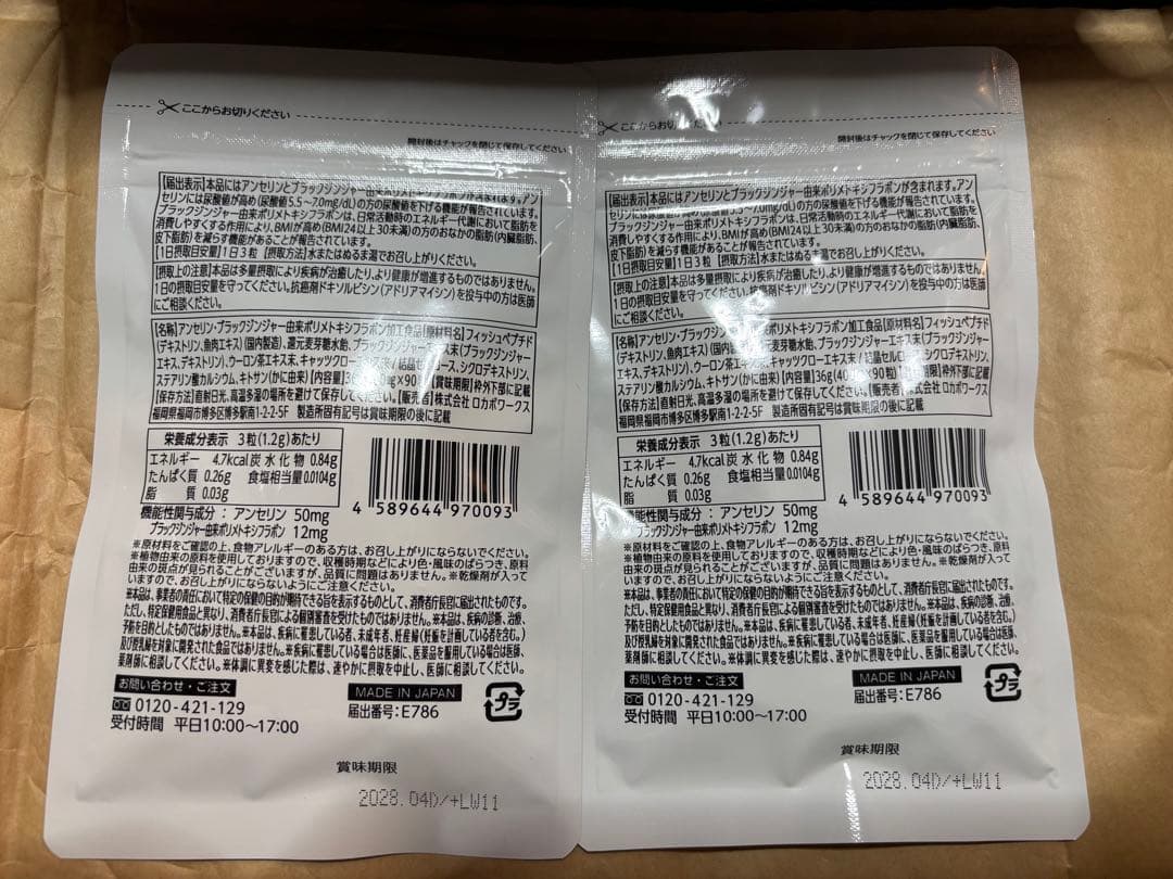 尿酸と脂肪のダブルバスター 30日分 × 2袋