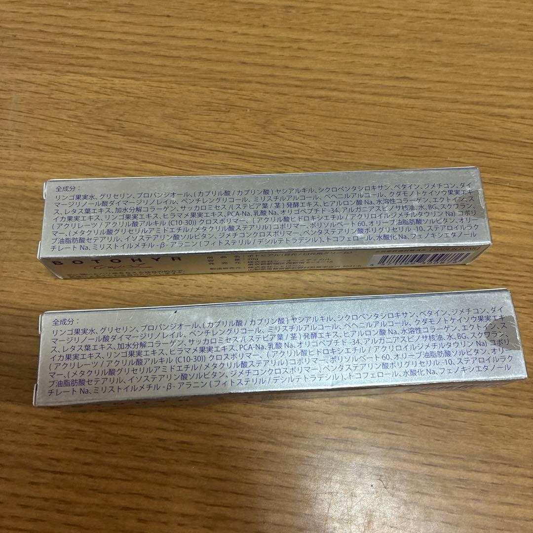 BOTOHYR ボトヒアル 目元口元用クリーム 20g 2セット