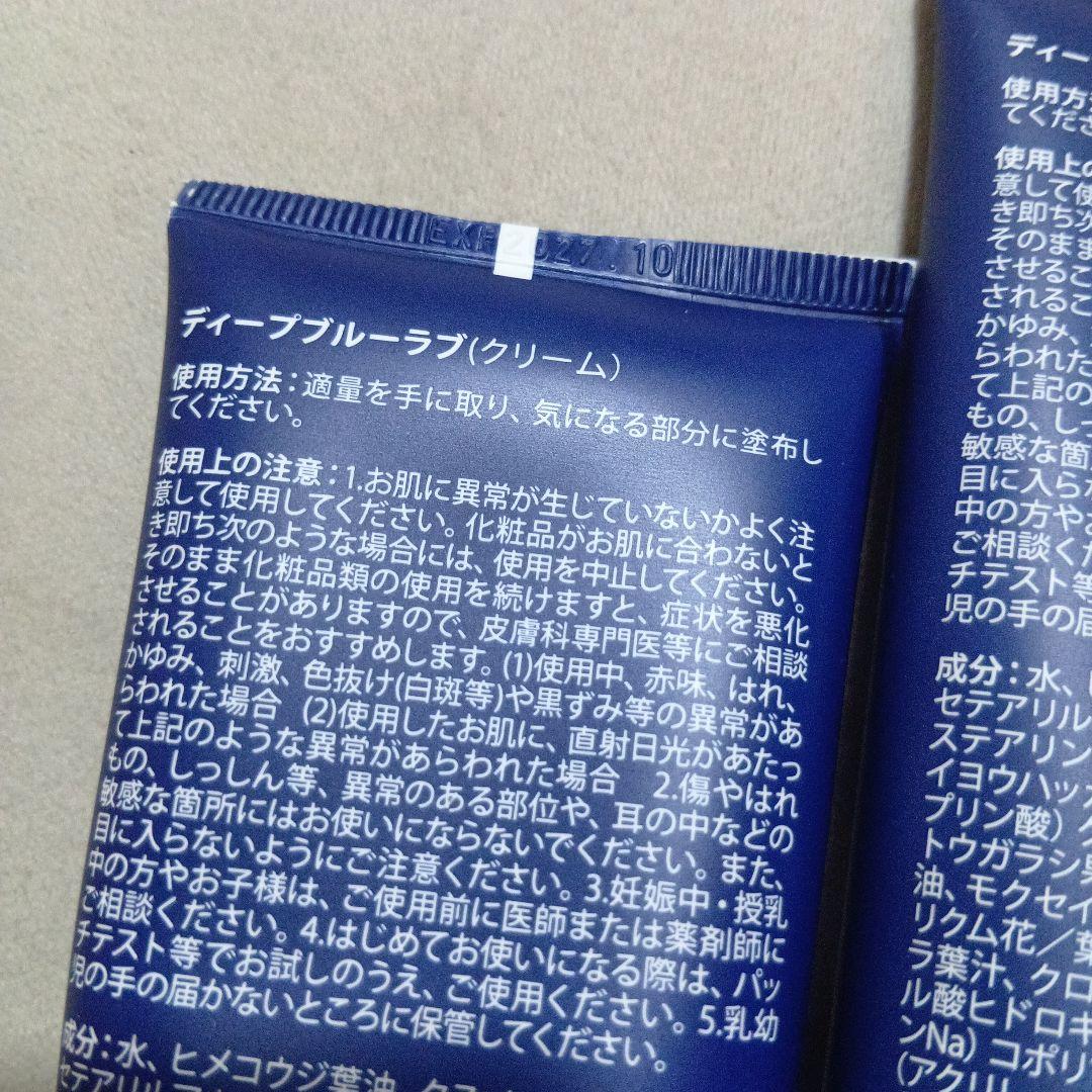 【新品】ドテラ　doTERRA ディープブルーラブ　2個セット