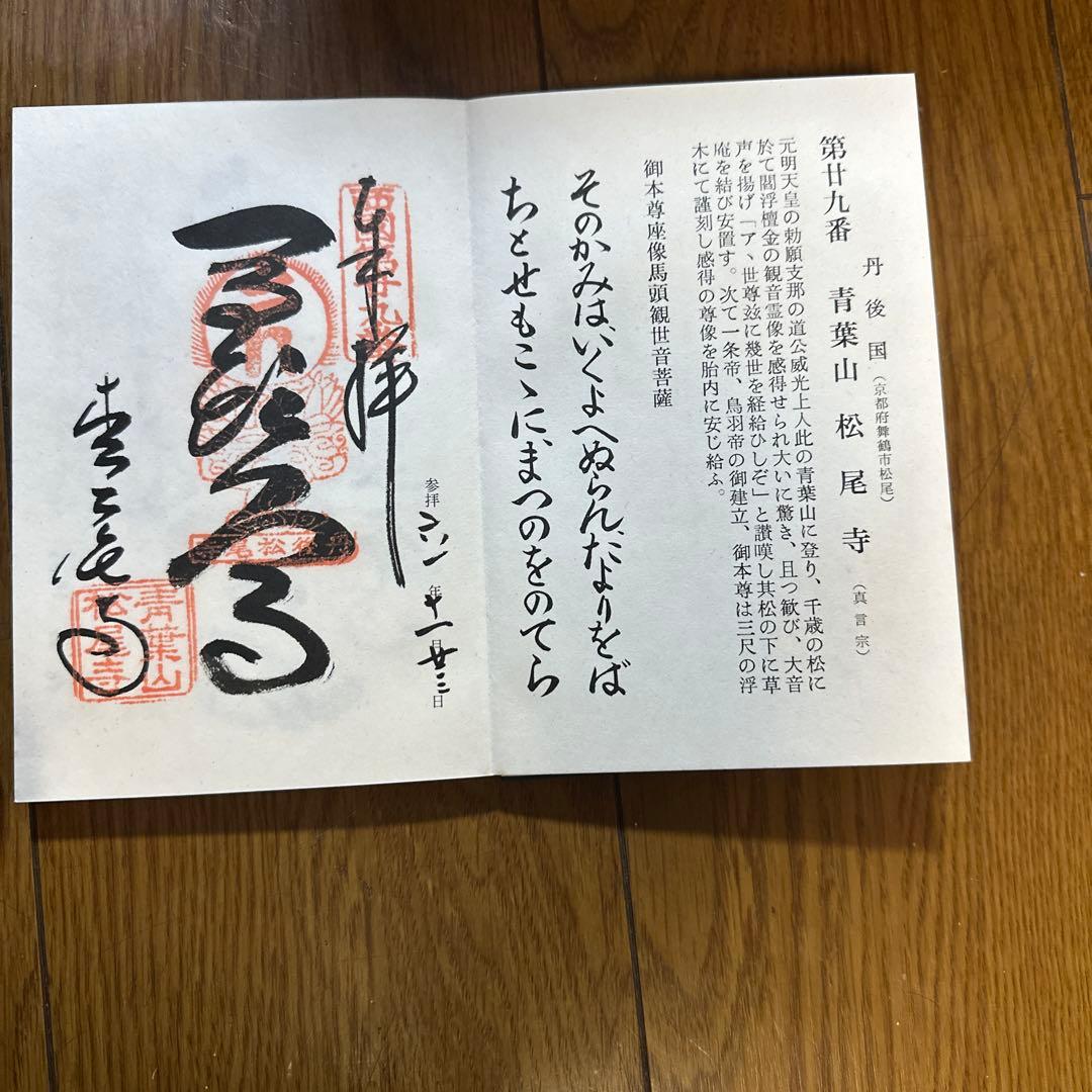 西国三十三所　霊場　御納経帳　満願　番外三所含む