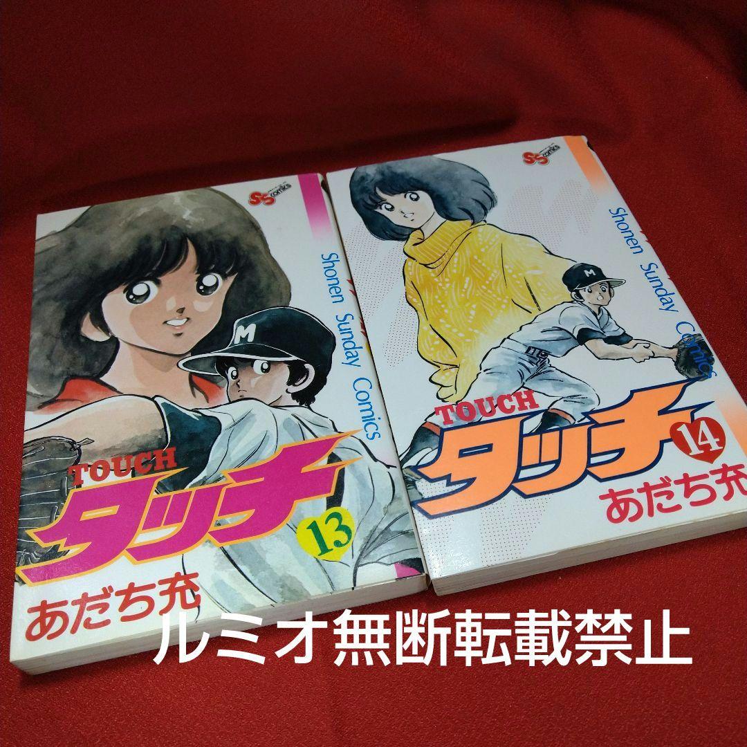タッチ【昭和当時品全巻セット】あだち充
