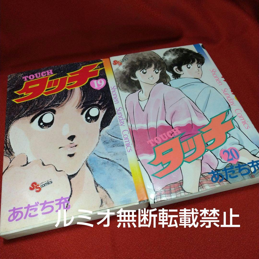 タッチ【昭和当時品全巻セット】あだち充