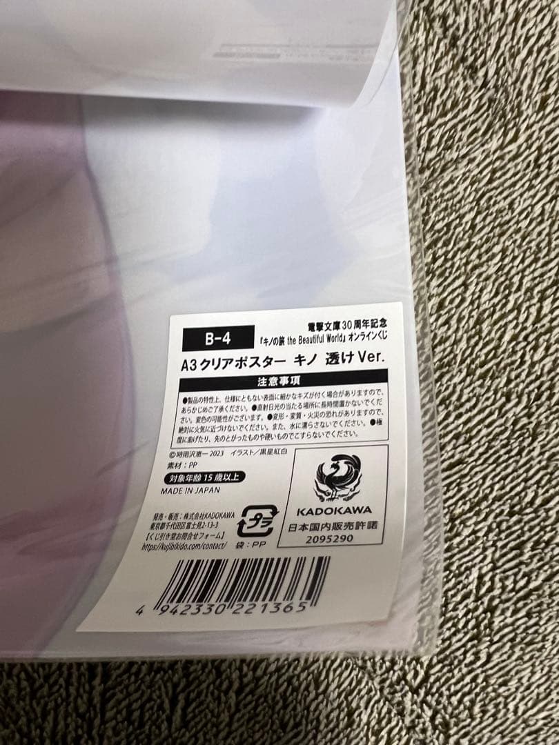 【稀少】キノの旅 オンラインくじ　S賞他20点セット　電撃文庫30周年記念