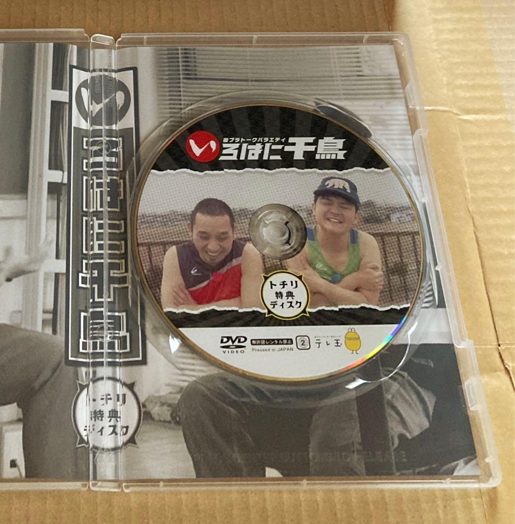 千鳥/いろはに千鳥(ト)(チ)(リ) ➕特典ディスク