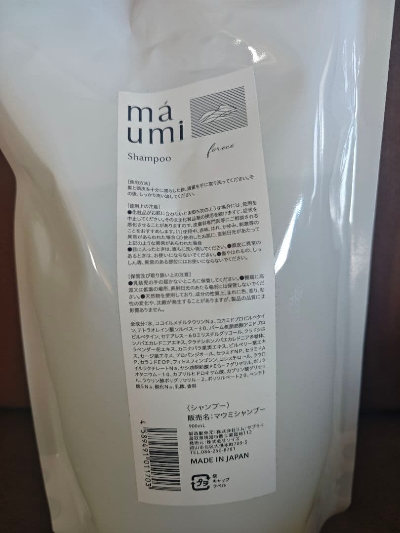 mā umi シャンプー マウミシャンプー　SOIS