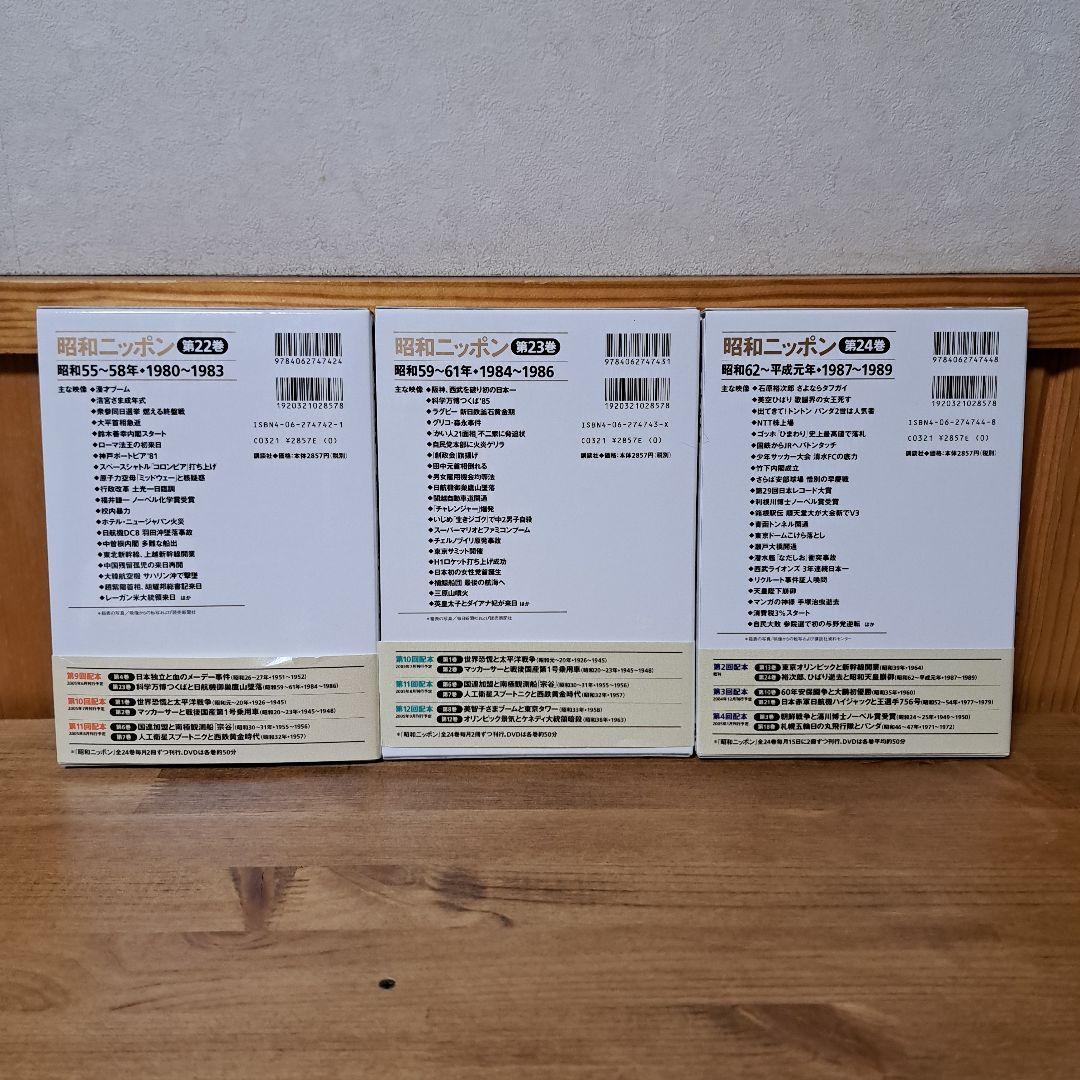 昭和ニッポン : 一億二千万人の映像 第1～24巻+別冊