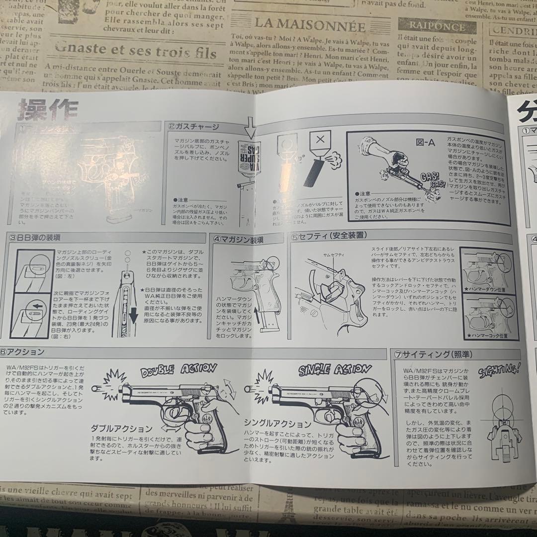 ガスガン　WA M92FS スーパースチールタイプ