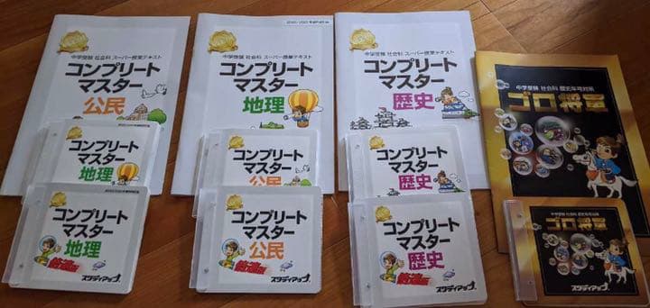 中学受験スタディアップコンプリートマスター歴史ゴロ将軍2020/2021改訂版