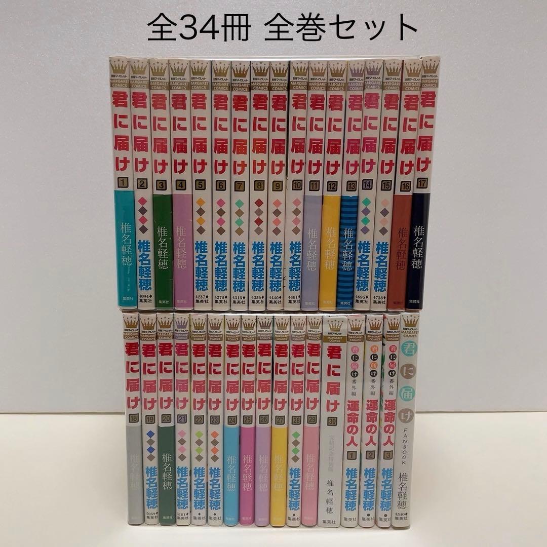 君に届け 1-30巻 運命の人 1-3巻 ファンブック 全巻セット