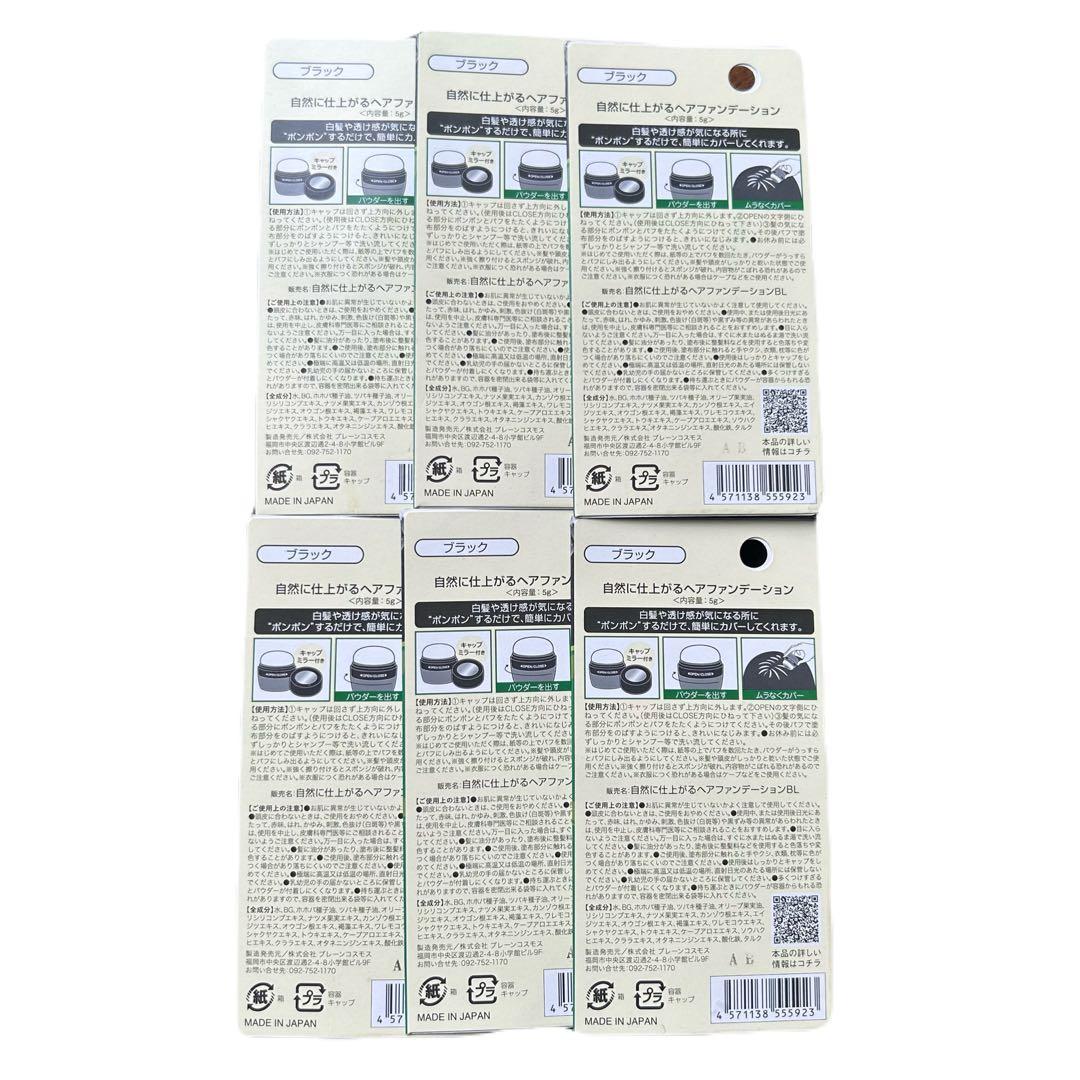 【新品】ブレーンコスモス 自然に仕上がるヘアファンデーション ブラック 6個