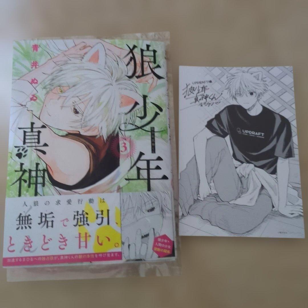 狼少年真神くん 3 青井ぬゐ 直筆ミニイラスト入りサイン本