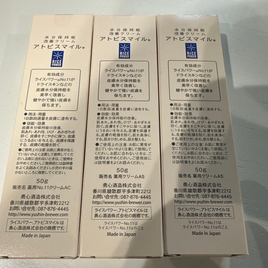 ボディクリーム ATOPI SMILE CREAM RICEPOWER NO.11 50g