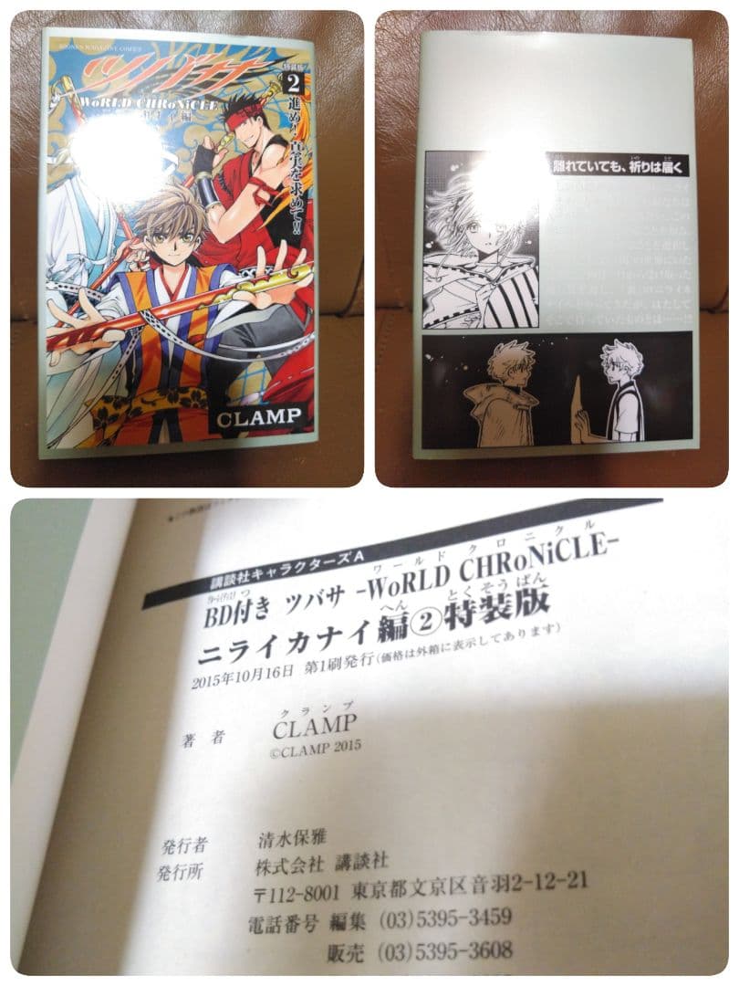 シ*ナ様 ◎ツバサ ニライカナイ編 特装版①②③/CLAMP　講談社