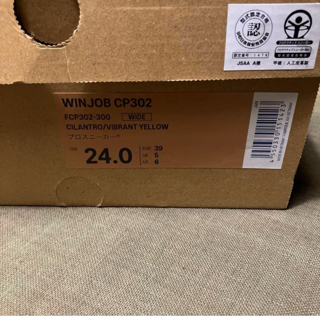 【新品未使用】24cm asics アシックス WINJOB CP302