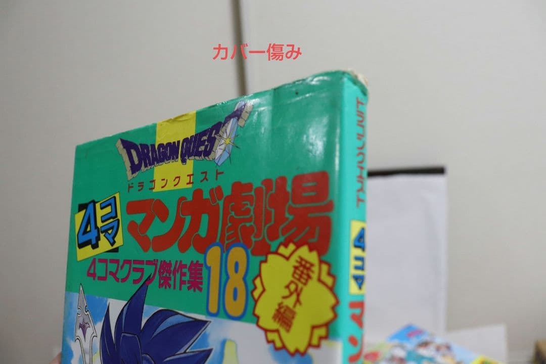 ドラゴンクエスト'4コマ 全巻セット エニックス