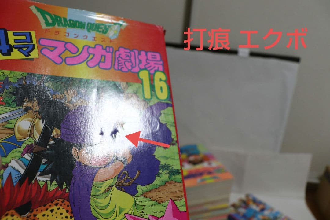 ドラゴンクエスト'4コマ 全巻セット エニックス