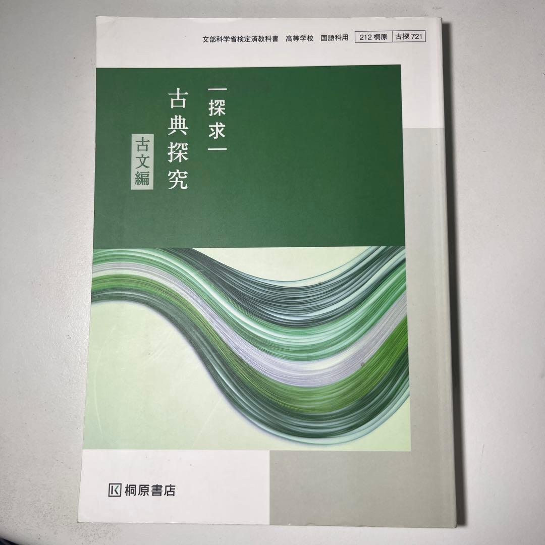 共通テスト参考書、高校三年生教科書