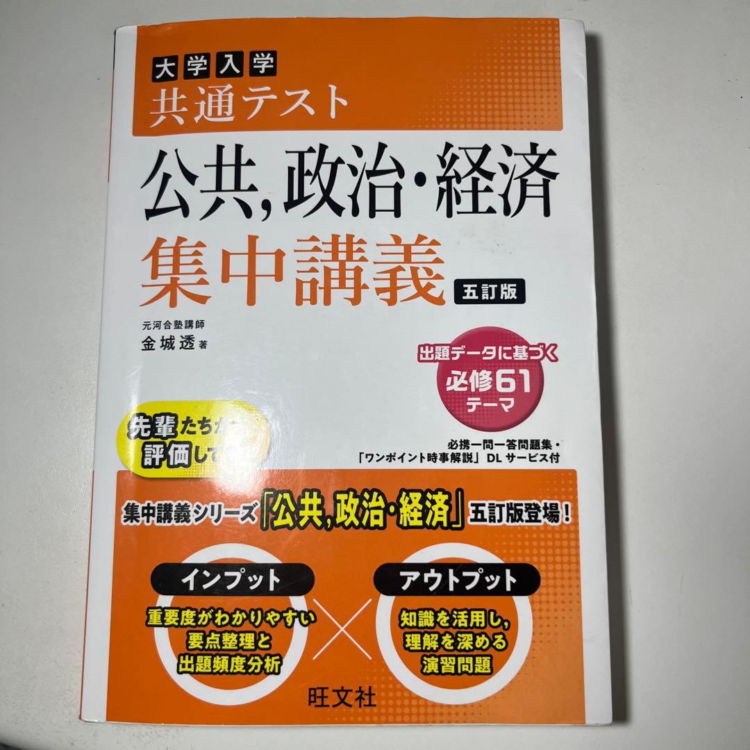 共通テスト参考書、高校三年生教科書