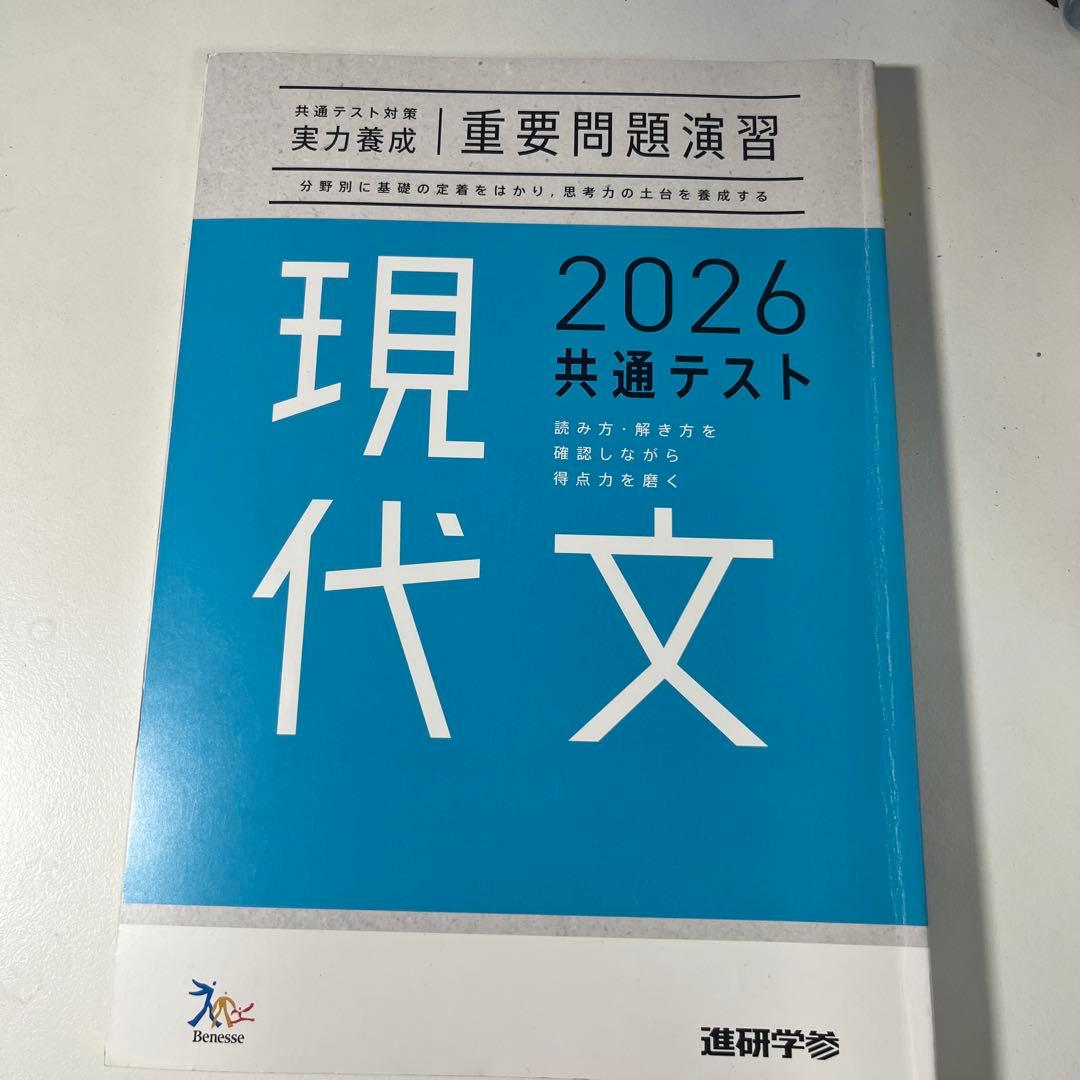 共通テスト参考書、高校三年生教科書