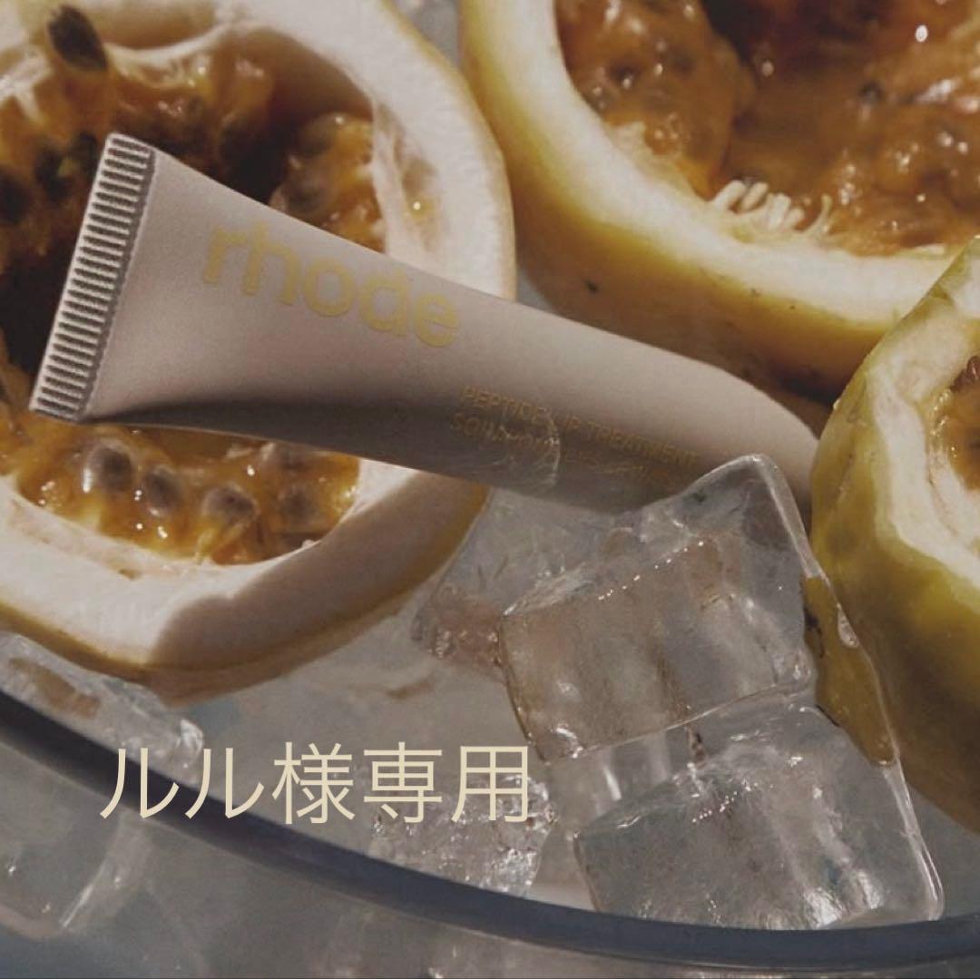 RHODE PASSION FRUIT JELLY リップトリートメント