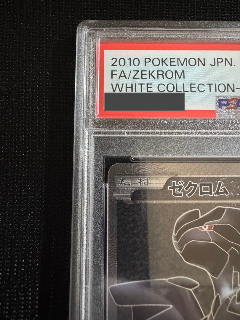 PSA10 ゼクロム SR BW1 055/053 ホワイトコレクション 1ed