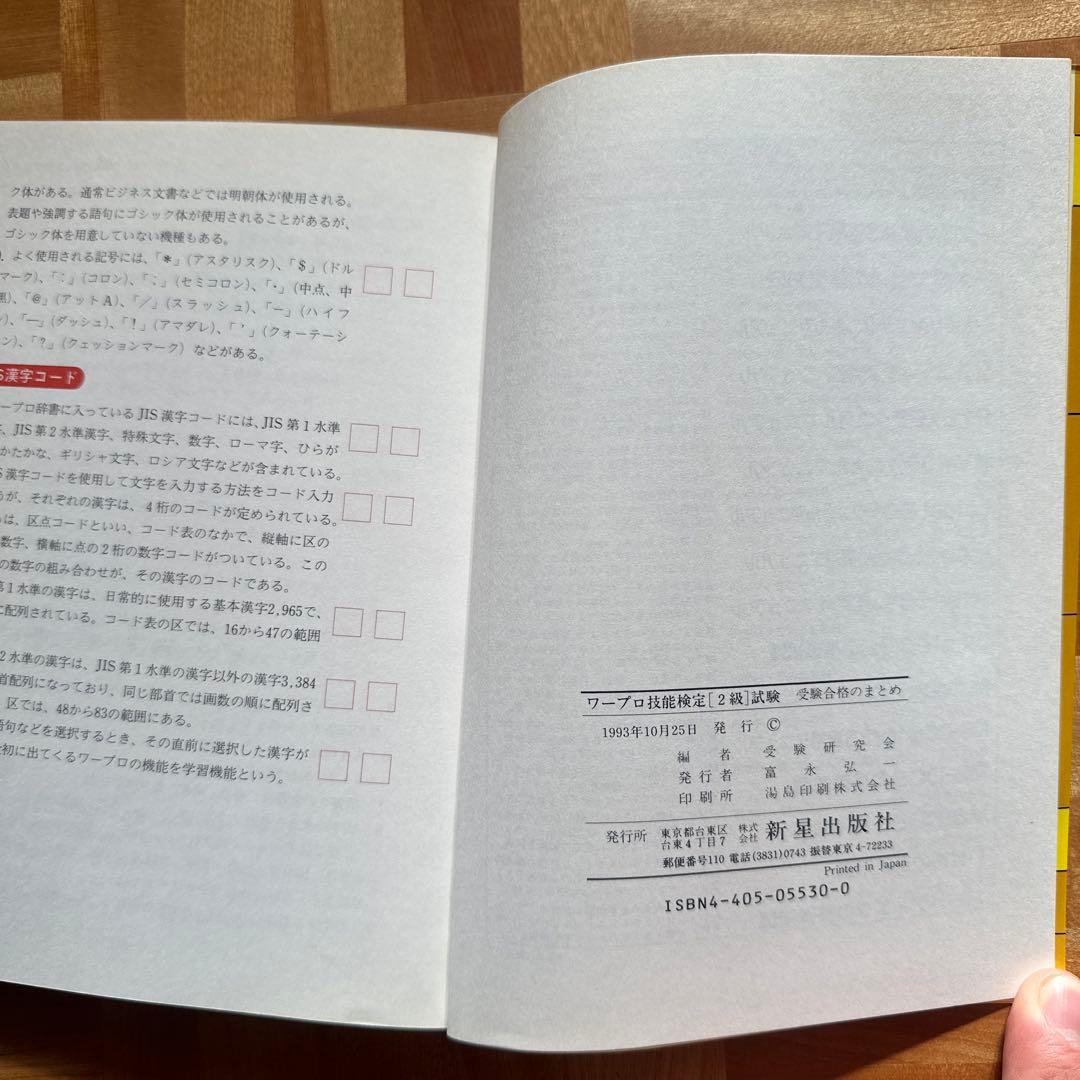 ワープロ技能検定　2級試験