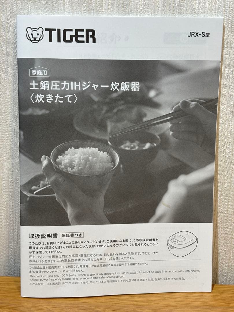 タイガー　炊飯器 5.5合 土鍋圧力IH式 「ご泡火炊き」 JRX-S100WS