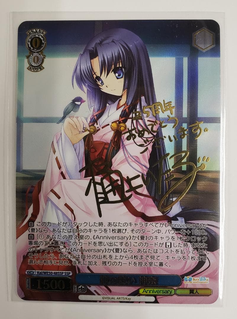 ヴァイスシュヴァルツ 神の使い 神奈 SSP WS