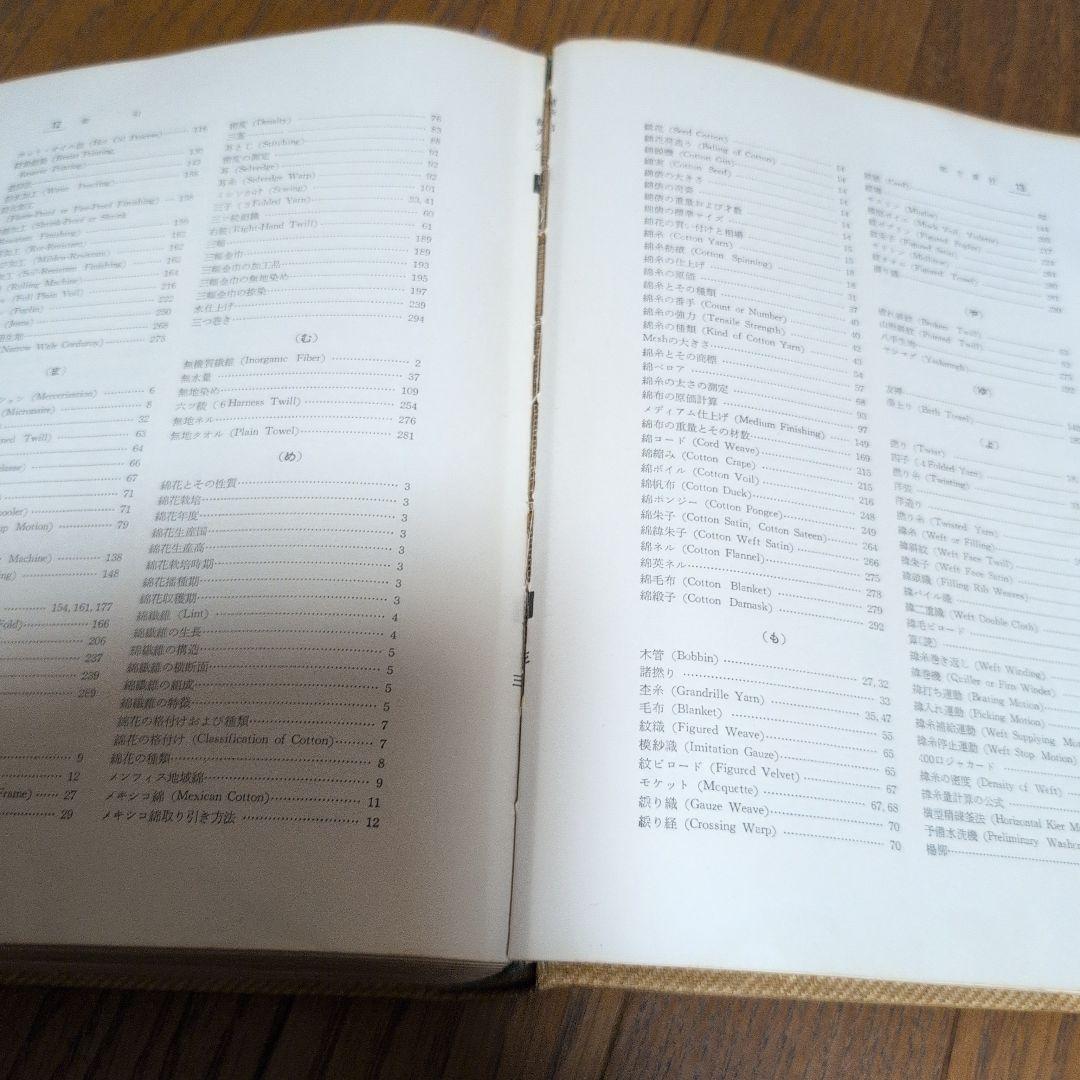 新版 綿糸布の基礎知識