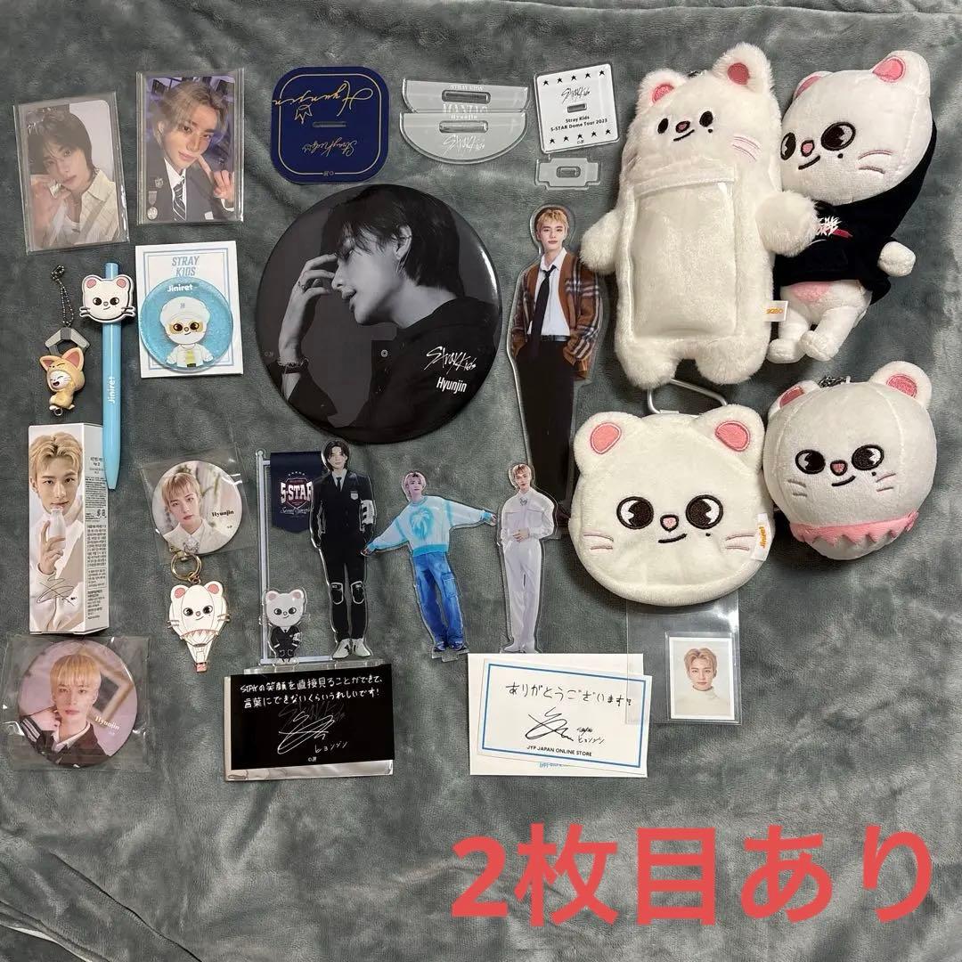 スキズ　ヒョンジン　まとめ売り