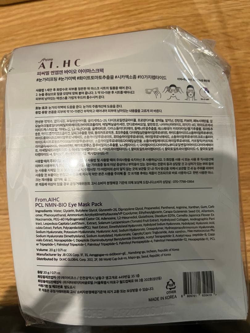 PCL+ NMN-BIO EYE MASK PACK 49枚