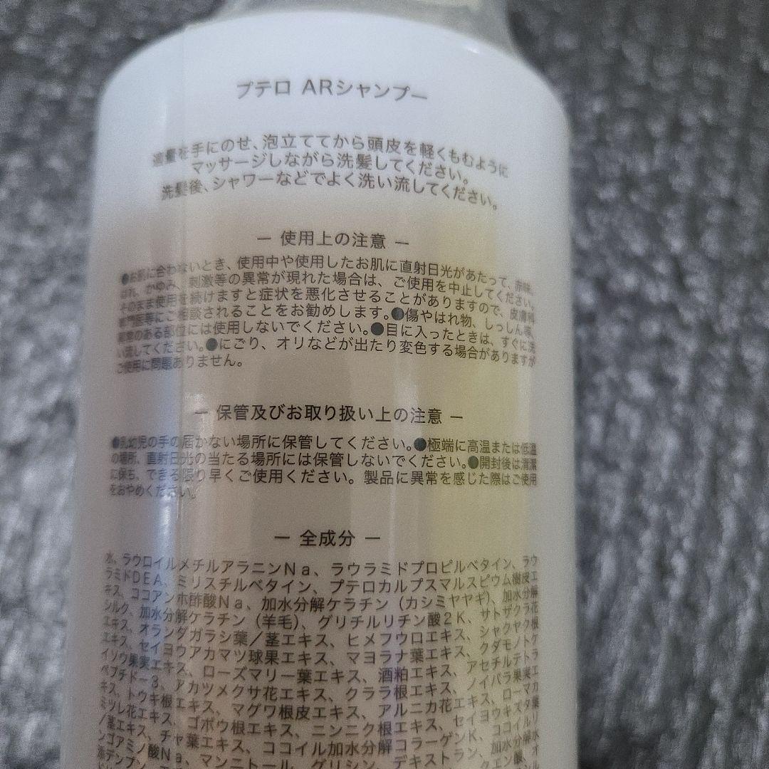 かなりお得♪ 新品未使用 プテロシャンプー2本セット 育毛