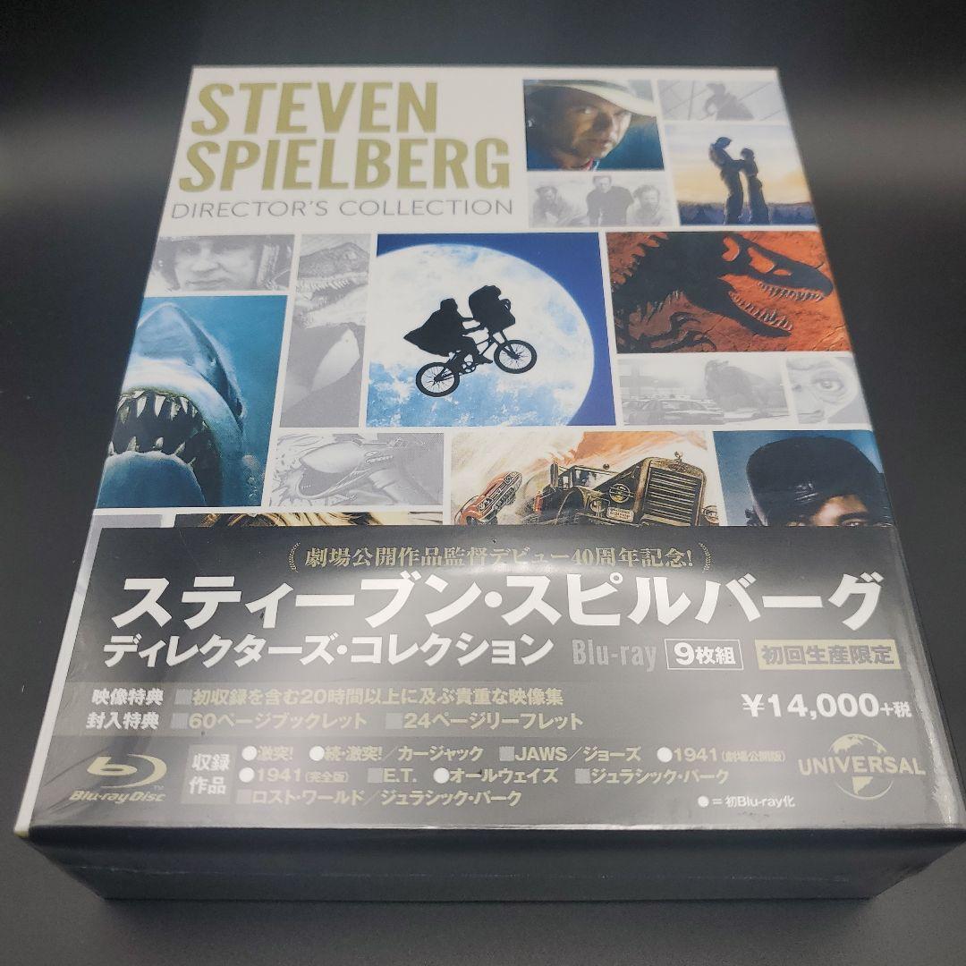 スティーブン・スピルバーグ・ディレクターズ・コレクション〈初回生産限定・9枚組〉