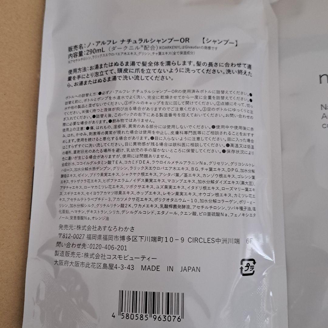 ノアルフレ ナチュラルシャンプー オレンジ 詰め替え290g×3個