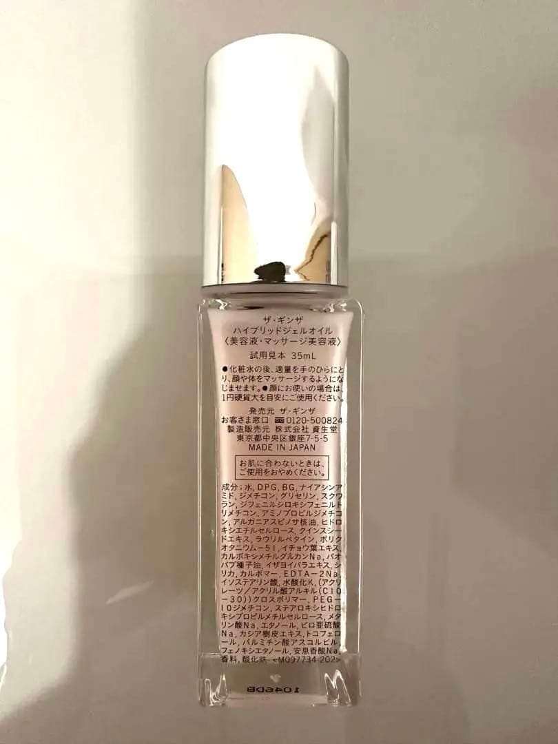 THE GINZA サンプルセット