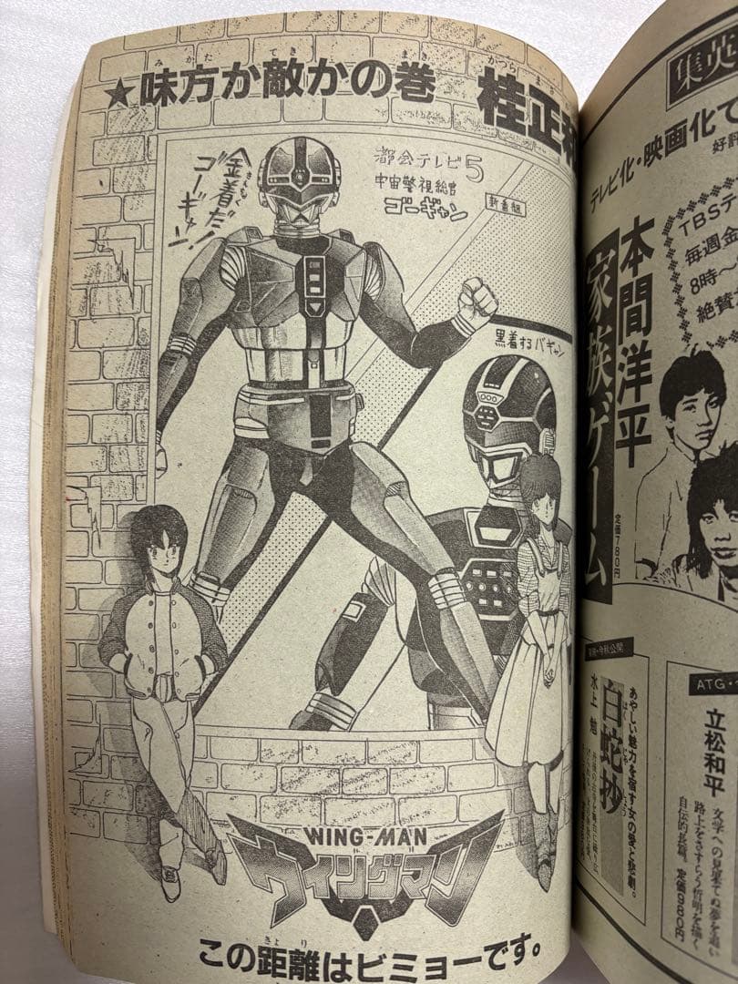 【希少品】北斗の拳　新連載　週刊ジャンプ 1983年　43号