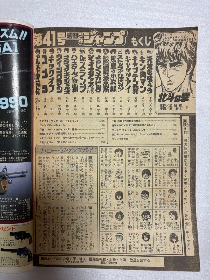 【希少品】北斗の拳　新連載　週刊ジャンプ 1983年　43号