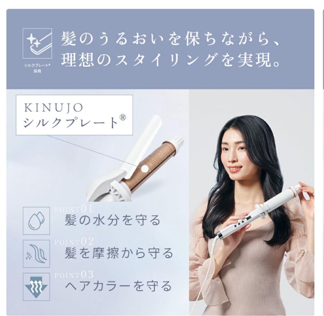 ［ほぼ新品］KINUJO アイロン 38mm定価24200円