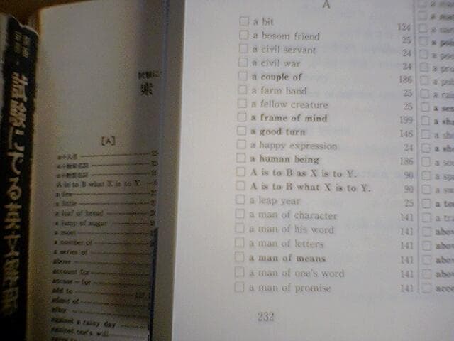 試験にでる英単語、英文解釈,英作文、英語、700選と参照中の試験にでる英熟語.