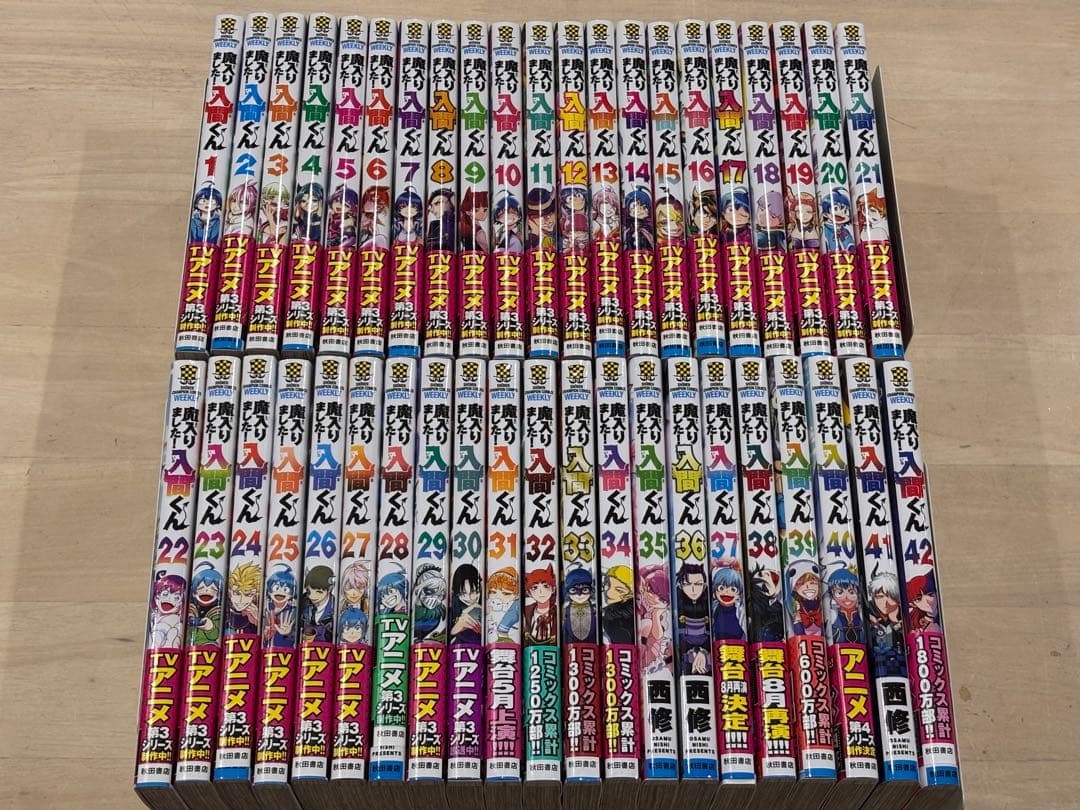魔入りました!入間くん 1巻〜42巻　42冊既刊全巻セット