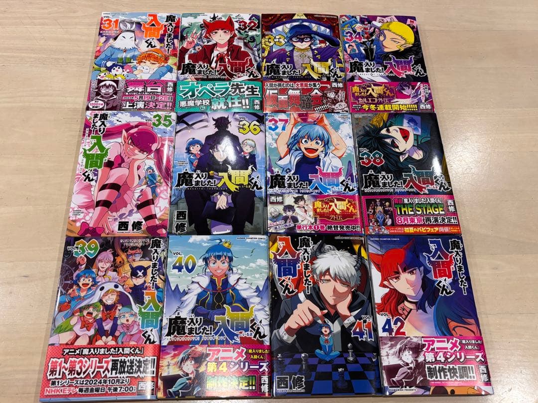 魔入りました!入間くん 1巻〜42巻　42冊既刊全巻セット