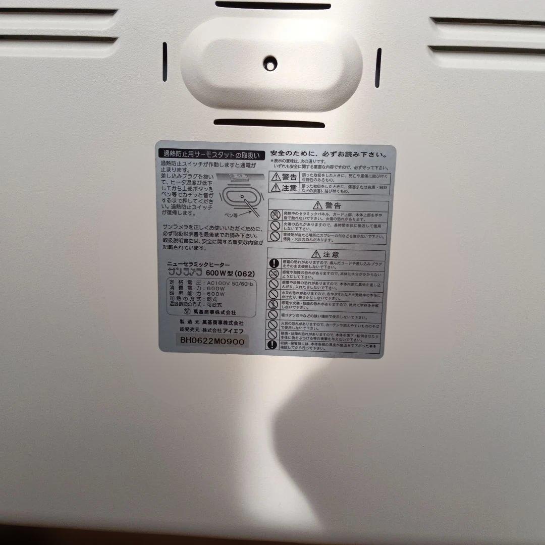 サンラメラ正規品 ニューヘラ 600W型 遠赤外線ヒーター