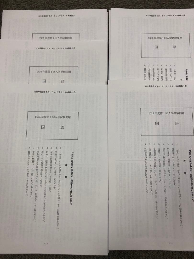 早稲田アカデミーNN早稲田　日特/前期後期/夏期/正月/副教材2024