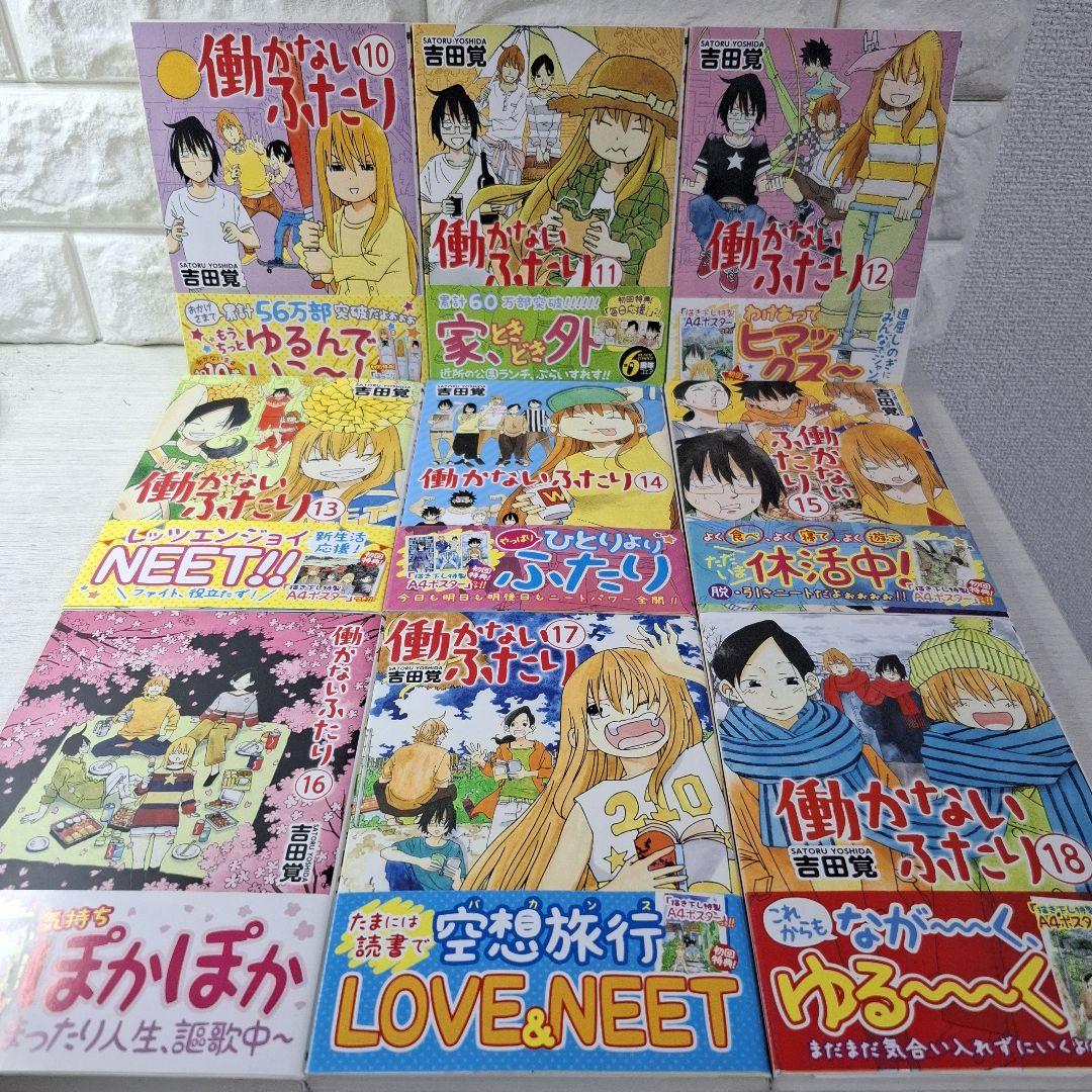 ママ美品　働かないふたり 1〜29　一部特典（しおり、シール、ポスター）つき