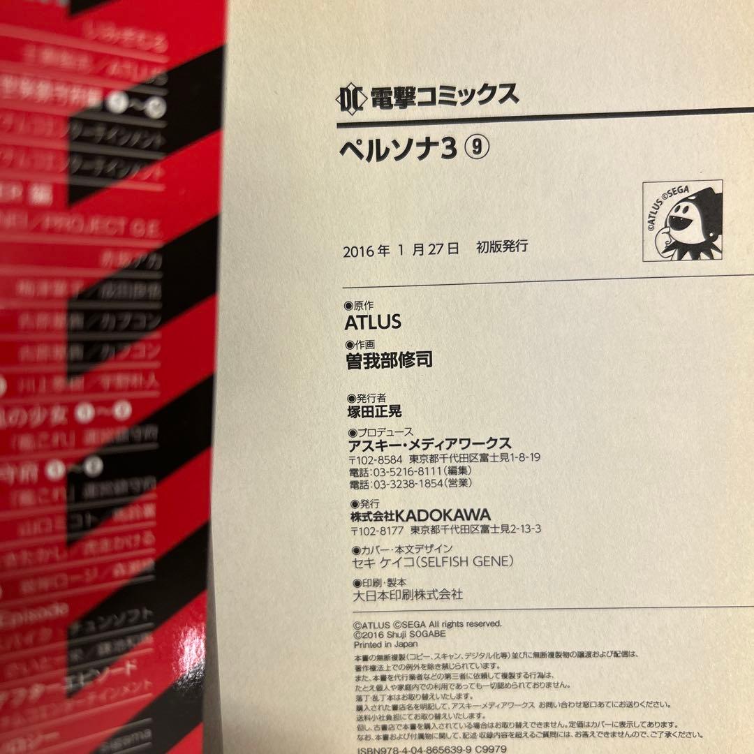 [全初版、一部帯付き] ペルソナ3 全11巻セット 一部冊子付き 曽我部修司