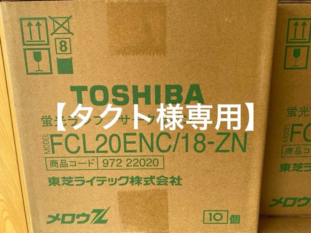 TOSHIBA FCL20 4箱