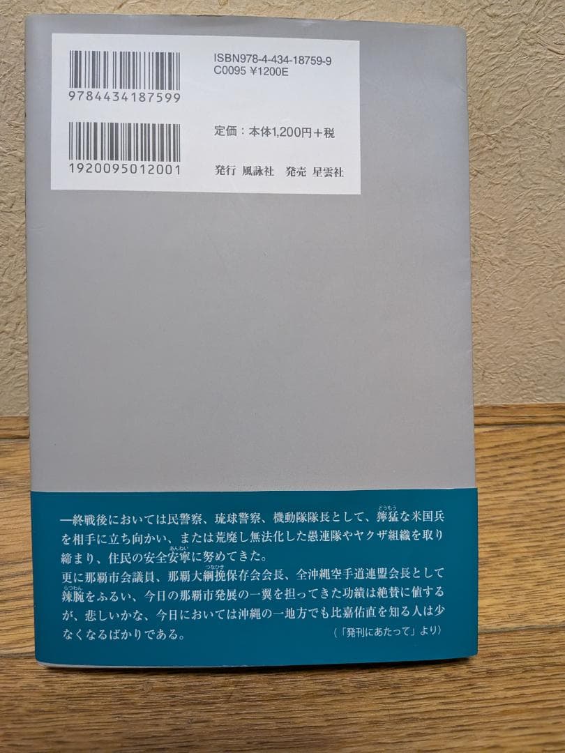 拳豪 比嘉佑直物語